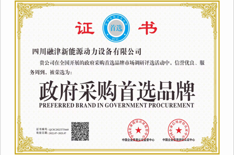 政府采購(gòu)首選品牌證書